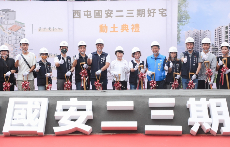 龍年社宅第三棒！西屯國安二三期好宅動土