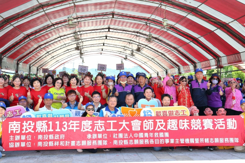 「志工家庭 攜手傳愛」～南投縣志工大會師逾8百人與會