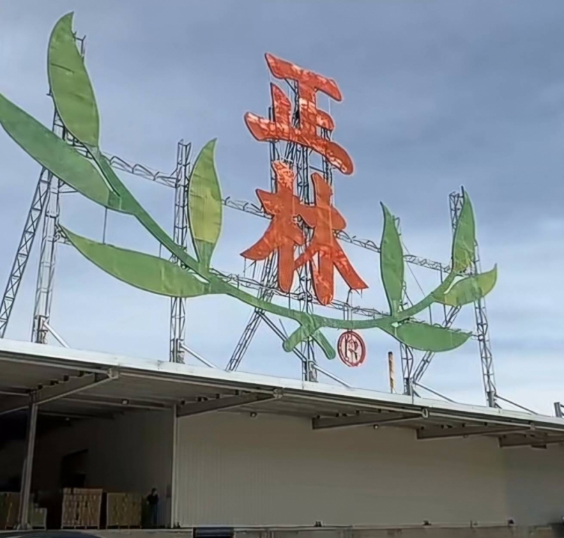 正林瓜子享譽兩岸   歡迎台商到武威投資興業