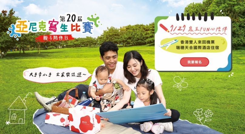 親子陪伴行動開跑　第20屆「亞尼克寫生比賽」6/27開放報名