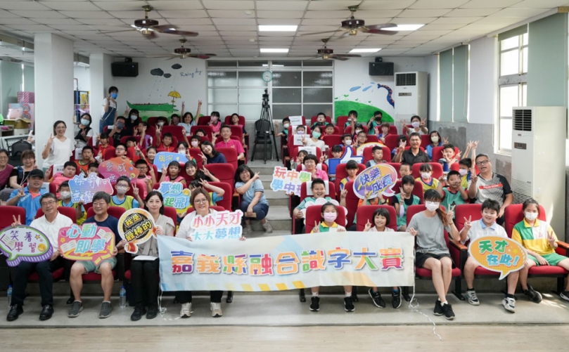 嘉義縣首度舉辦融合識字大賽　促進特教與普通學生共同學習