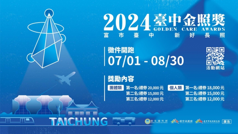 2024台中金照獎徵件即日起開跑  獎項總價值近40萬元