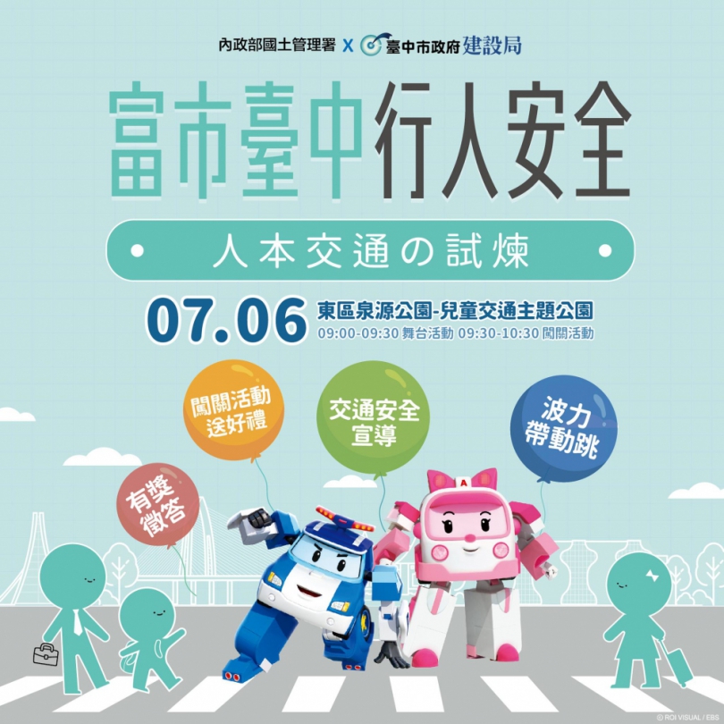 波力救援小英雄出動！中市7月6日首辦戶外人本交通闖關活動
