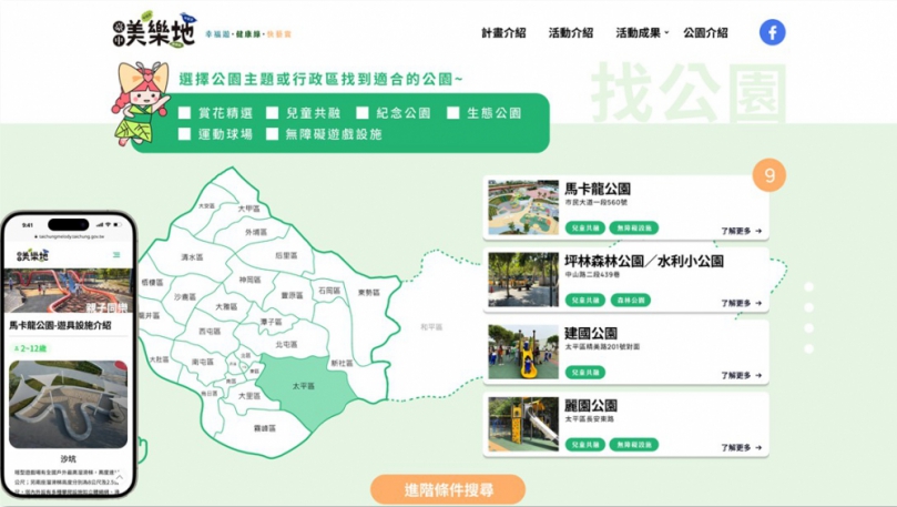 提升市民使用體驗   中市美樂地網頁7月更新上線