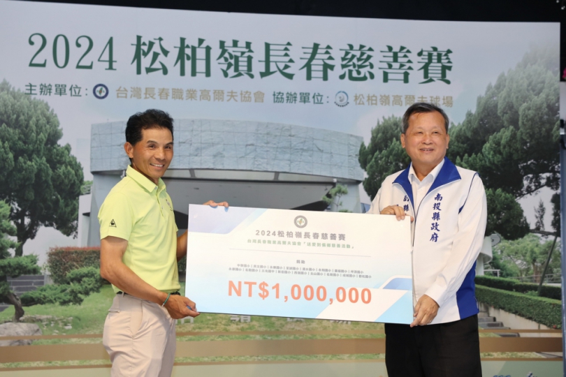 長春職業高爾夫協會捐贈100萬　南投17校弱勢學童受惠