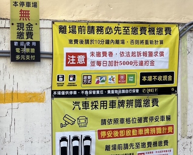 無人停車場未自動繳費  中市法制局提醒小心遭追償違約金