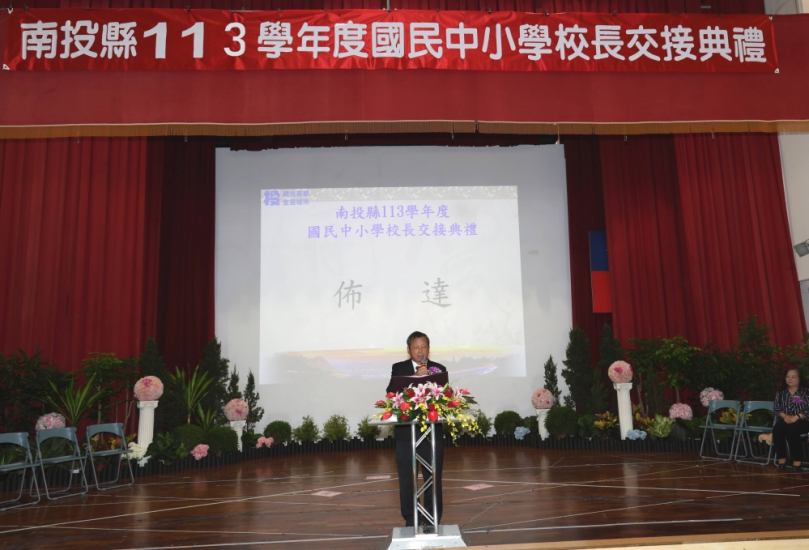 113學年度南投縣國中小校長交接 王副縣長主持佈達監誓期勉教育薪火相傳