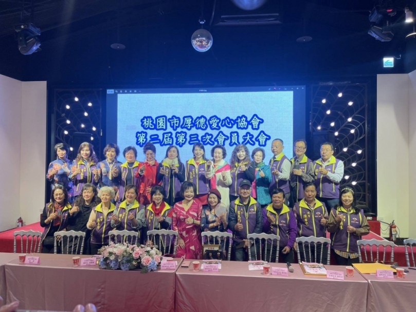 桃園市厚德愛心協會大會　氣氛熱絡 賓主盡歡