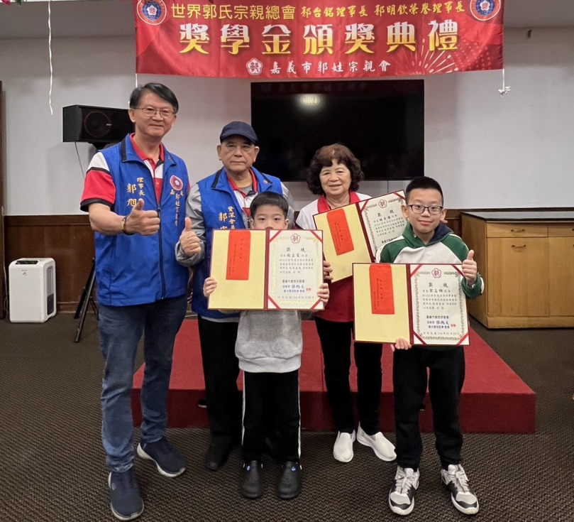 世界郭氏宗親總會贊助獎學金 嘉義郭氏宗親會溫馨頒獎