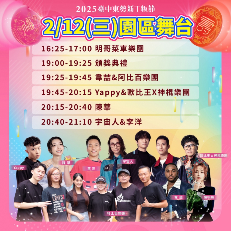 跨界合作！中市東勢新丁粄節流行晚會「李洋vs宇宙人」八組藝人重磅登場