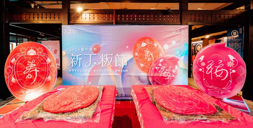 台中東勢新丁粄節2月12、13日登場  120斤超級新丁粄分送民眾「好運」一整年