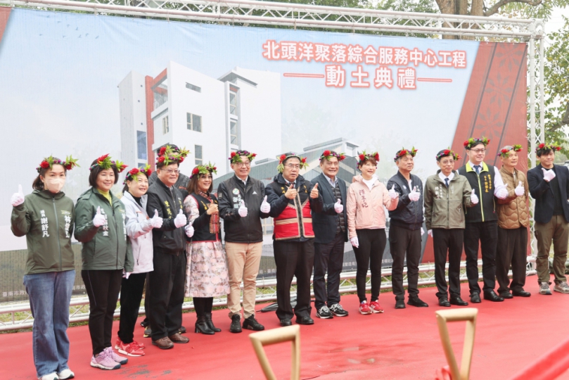 佳里區北頭洋聚落綜合服務中心由市長黃偉哲動土！企盼成平埔族群文化傳承新據點