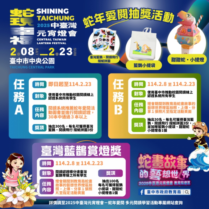 中台灣元宵燈會「蛇畫故事」好好玩   教育局邀您看表演！