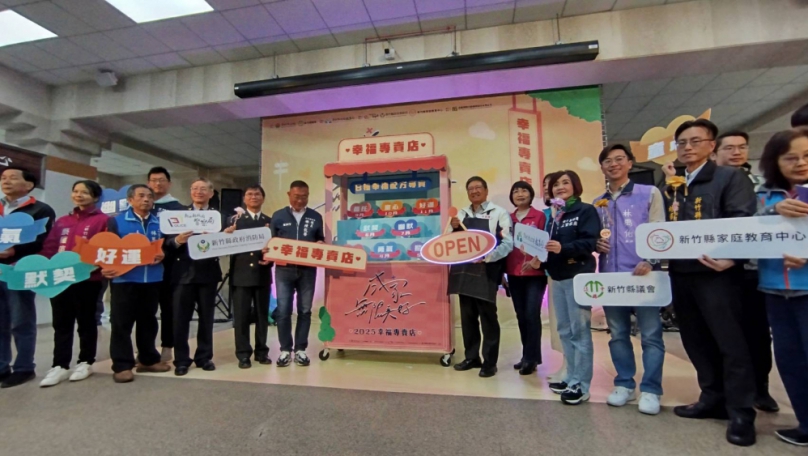 新竹縣「幸福專賣店」開出8配方3好禮   力助青年脫單