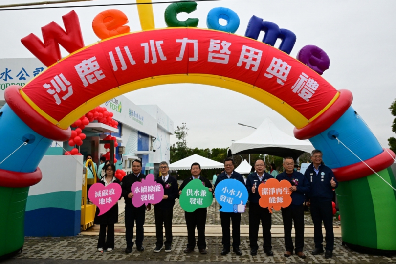 台水啟用沙鹿配水中心小水力發電   全力推動綠色能源發展