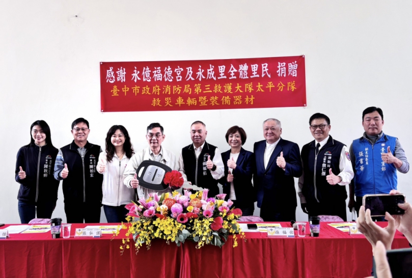 國民黨台中市議員黃佳恬牽線永億福德宮捐贈全台第一輛全災式泡沬消防車及應勤裝備