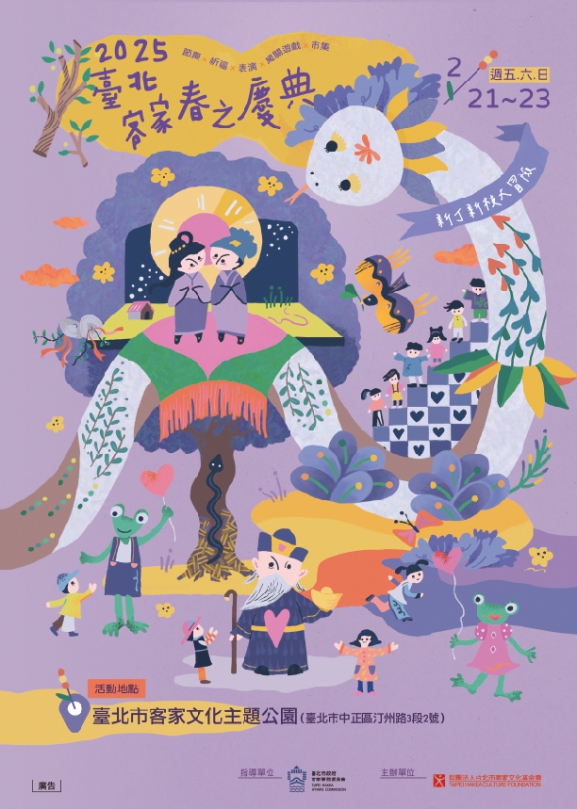 2025臺北客家春之慶典　2/21-23隆重登場