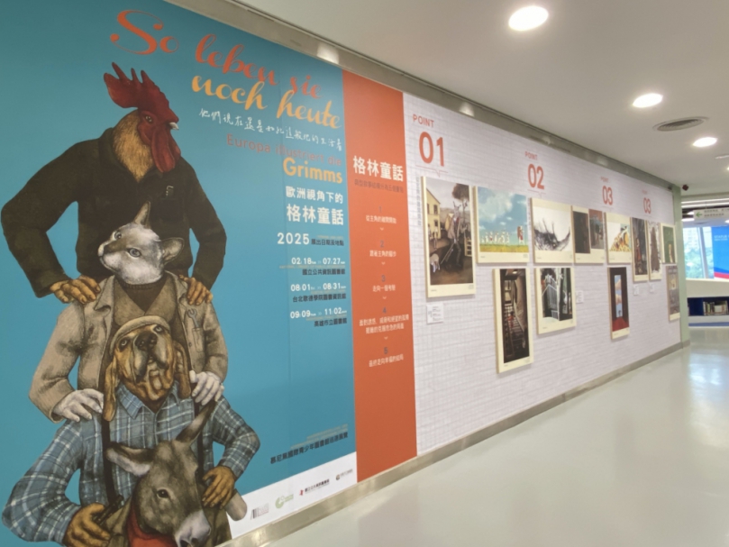 國資圖世界繪本中心2025年首檔繪本插畫展 他們現在還是如此這般地的生活著 歐洲視角下的格林童話 國際巡迴展