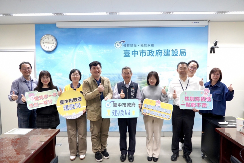 性別平等不是口號！中市建設局攜手專家推動性別友善建設