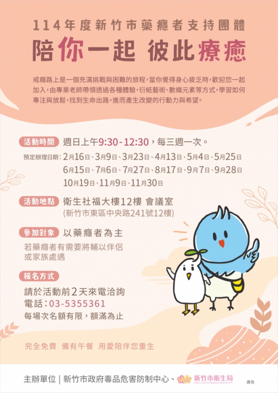 助你走出噩夢！新竹市推藥癮者支持計畫   提供免費療癒活動