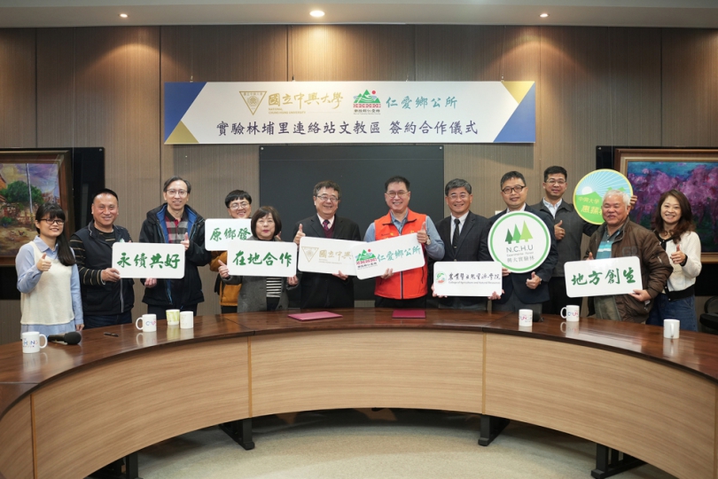 中興大學攜手仁愛鄉公所推動原鄉產業發展