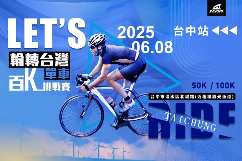 全套騎行競速裝備 國際級計時系統　來挑戰吧！