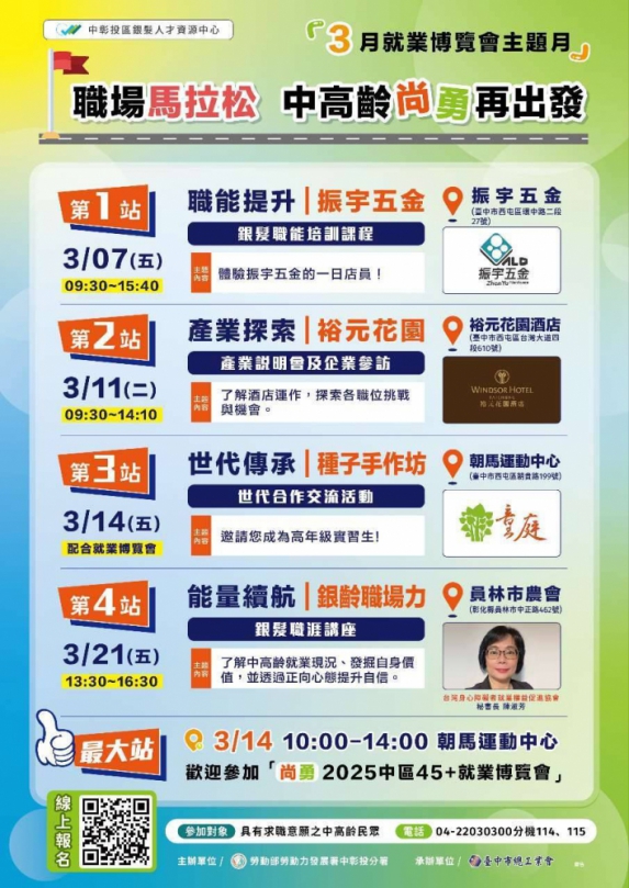 「尚勇」職場新勢力！中部首屆45⁺就業博覽會暖身系列活動3月即將登場