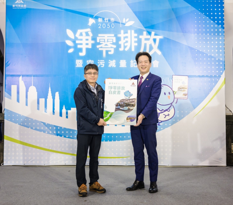 打造零碳城市   新竹市2050淨零排放懶人包上市