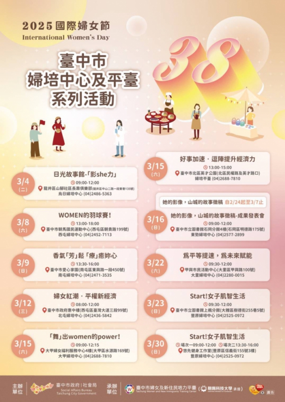 展現女力能量   中市府系列活動歡慶國際婦女節