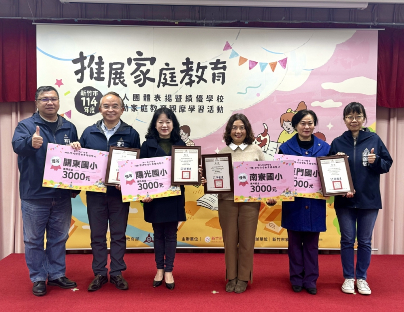新竹市表揚推動家庭教育績優學校   鼓勵共創健康和諧家庭關係
