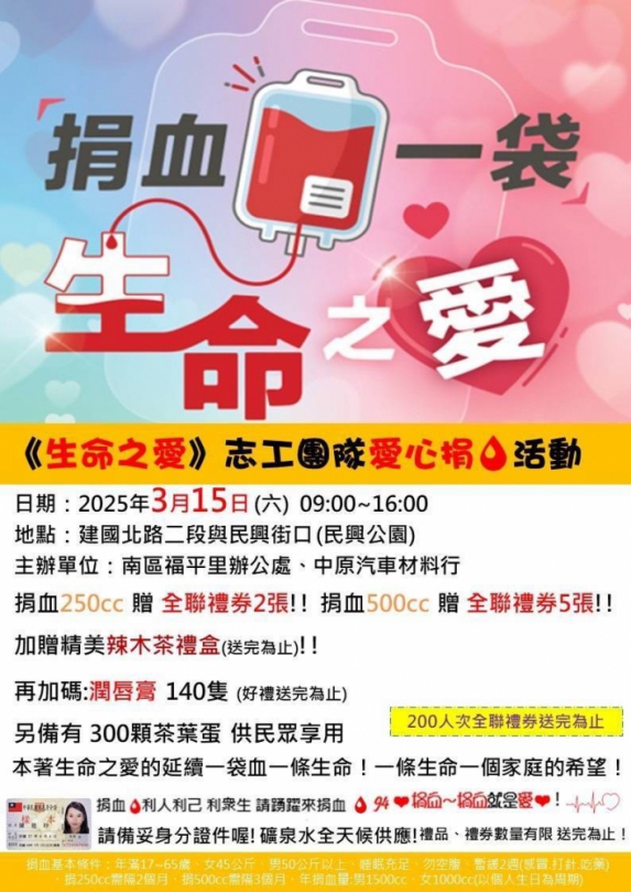 台中熱血公益！「生命之愛」志工團號召百人捐血，攜手傳遞生命之愛