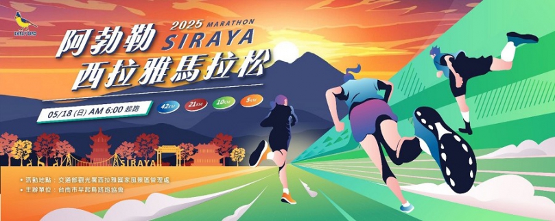 搶最後報名　5/18盛大登場 結合自然景觀與在地文化的經典馬拉松賽事