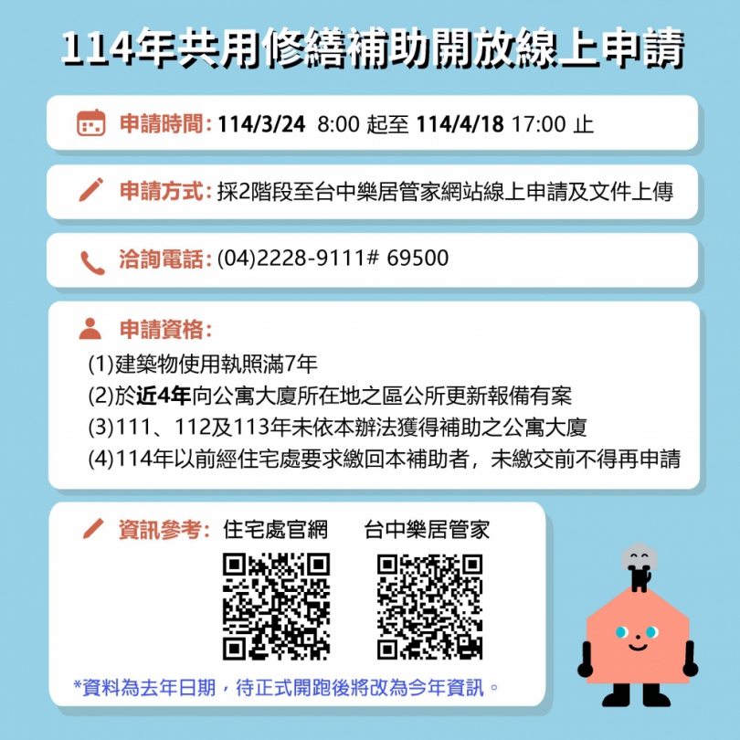 中市114年公寓大廈修繕補助3月24日開跑    線上申請更便捷