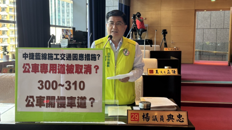 議員楊典忠質台灣大道公車專用道將取消交通因應報告沒內容