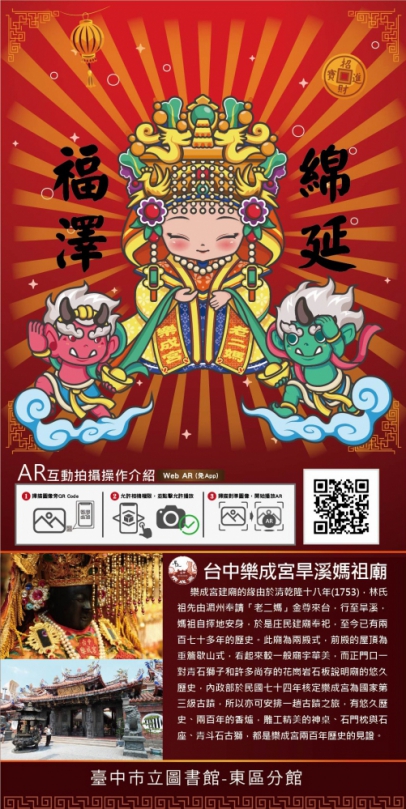 AR迎媽祖遶境！  科技閱讀在中市東區圖書館