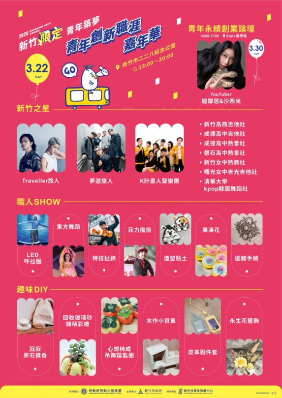 新竹市府開發青年無限潛能   3/22創新職涯嘉年華盛大登場