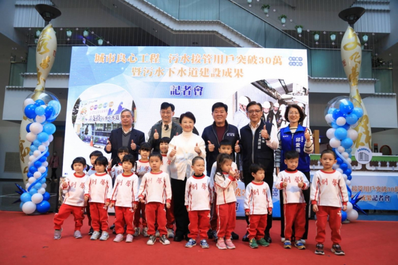 中市污水接管用戶突破30萬！近6年成長幅度歷史之最   台中市長盧秀燕：讓台中更宜居幸福