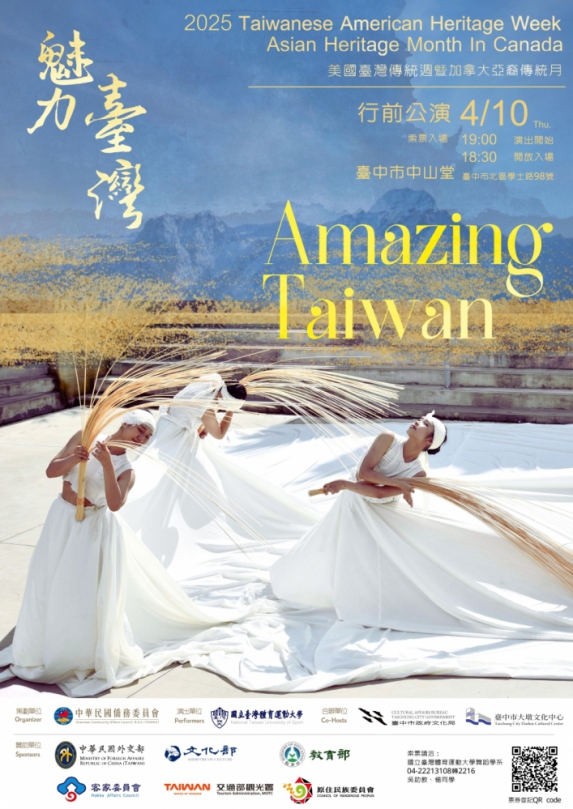 美加東文化訪問團海外行前公演台中登場  「魅力臺灣」即日起線上免費索票