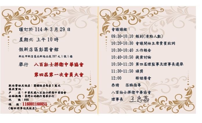 歡迎加入八伯壯士