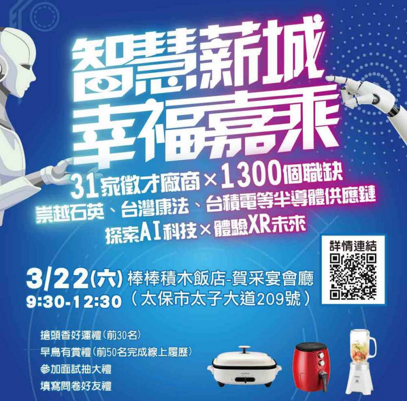 嘉義縣首場大型徵才活動 逾千個職缺等你 3/22棒棒積木宴會廳登場