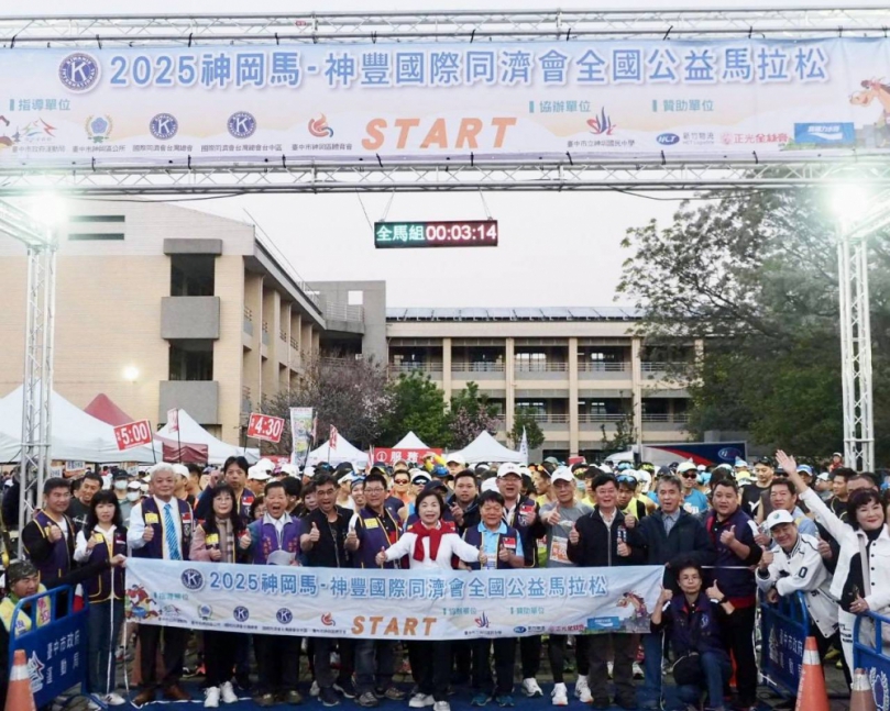 展現毅力與愛心！2025神岡馬為公益起跑