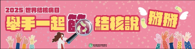 響應3月24日世界結核病日    中市衛生局提供近1300位市民免費篩檢治療