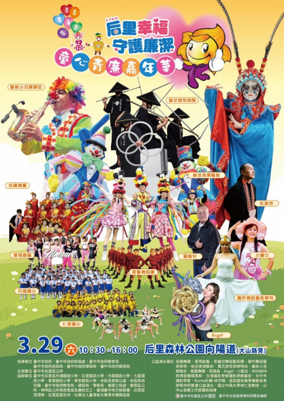 有幸福味的親子野餐    童心青廉嘉年華