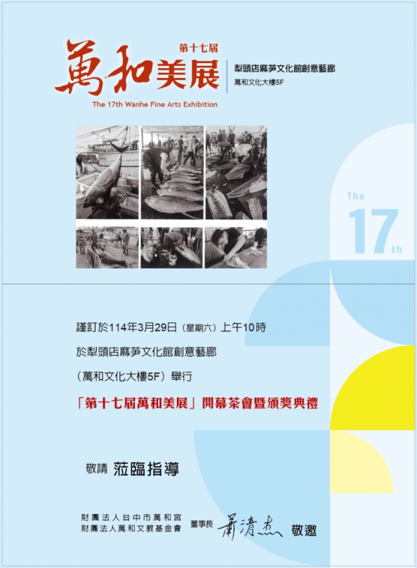 第17屆萬和美展3月29日舉行開幕茶會暨頒獎  分獲第1名的何麗香、涂臻宜創作與得獎心得