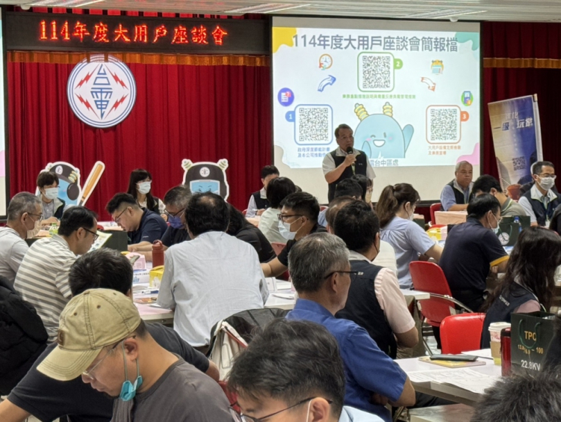 台電辦理「台電健檢先行 企業節能好行」座談會   推廣深度節能提升競爭力