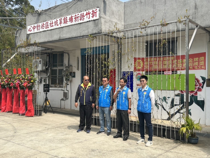 落實在地養老   新埔鎮旱坑社區照顧關懷據點揭牌