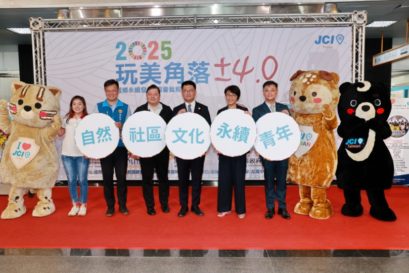 2025 玩美角落響應活動 攜手共創美好南投