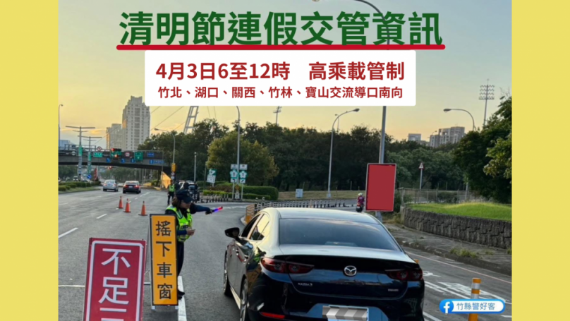 新竹縣清明掃墓必看   連假高乘載、重要墓區周邊交通疏導措施懶人包