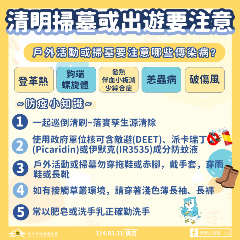 清明連假防疫提醒！中市衛生局長曾梓展籲民眾防範蚊蟲叮咬