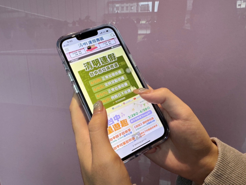 掃墓要防火兒童節出遊  台中便利服務都在數位局「清明連假專區」